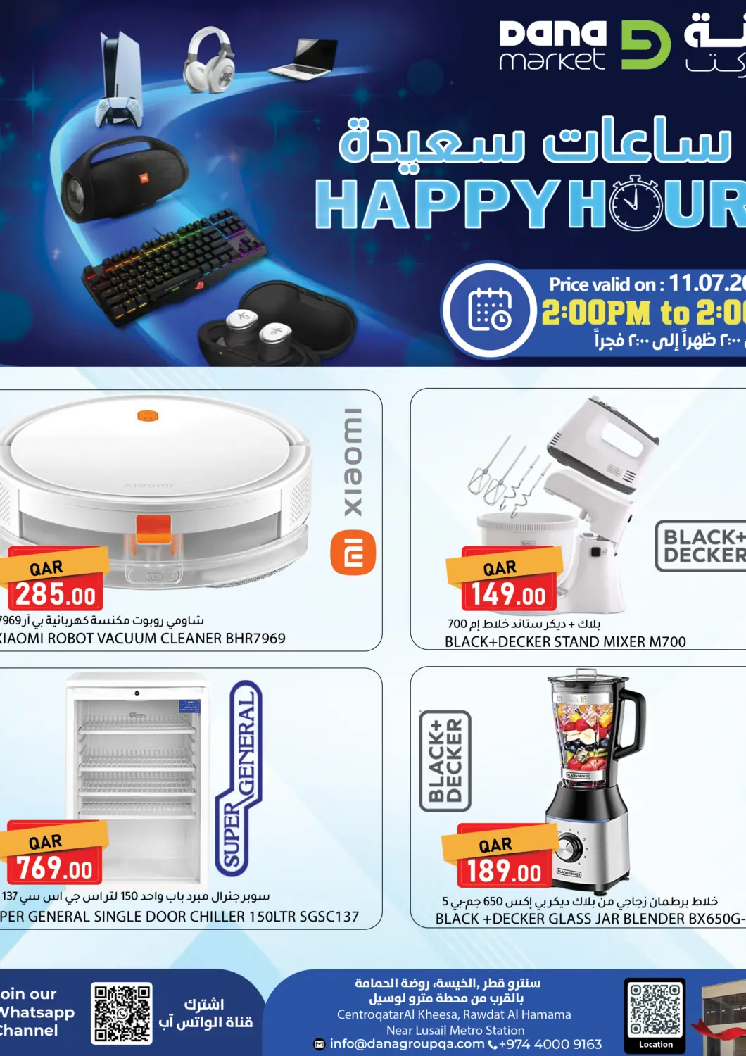 Qatar - Al Rayyan Dana Market offers in D4D Online. Happy Hours. . Only On 11th July