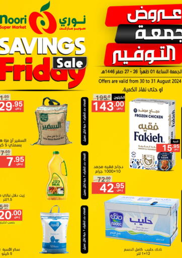 KSA, Saudi Arabia, Saudi - Jeddah Noori Supermarket offers in D4D Online. Saving Sale Friday. . TIll 31st August