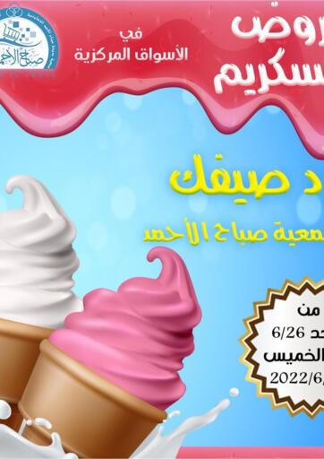 Kuwait - Jahra Governorate Sabah Al-Ahmad Cooperative Society offers in D4D Online. Ice Cream Delights. . Till 30th June