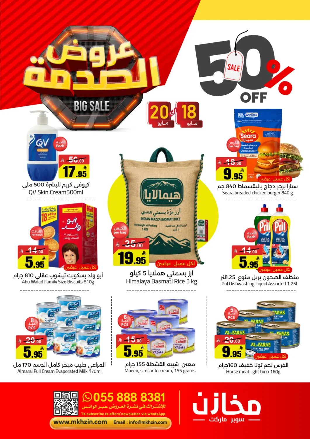 عروض مخازن سوبرماركت مملكة العربية السعودية, السعودية, سعودية - الرياض في دي٤دي أونلاين. عروض الصدمة. . حتى ٢٠ مايو