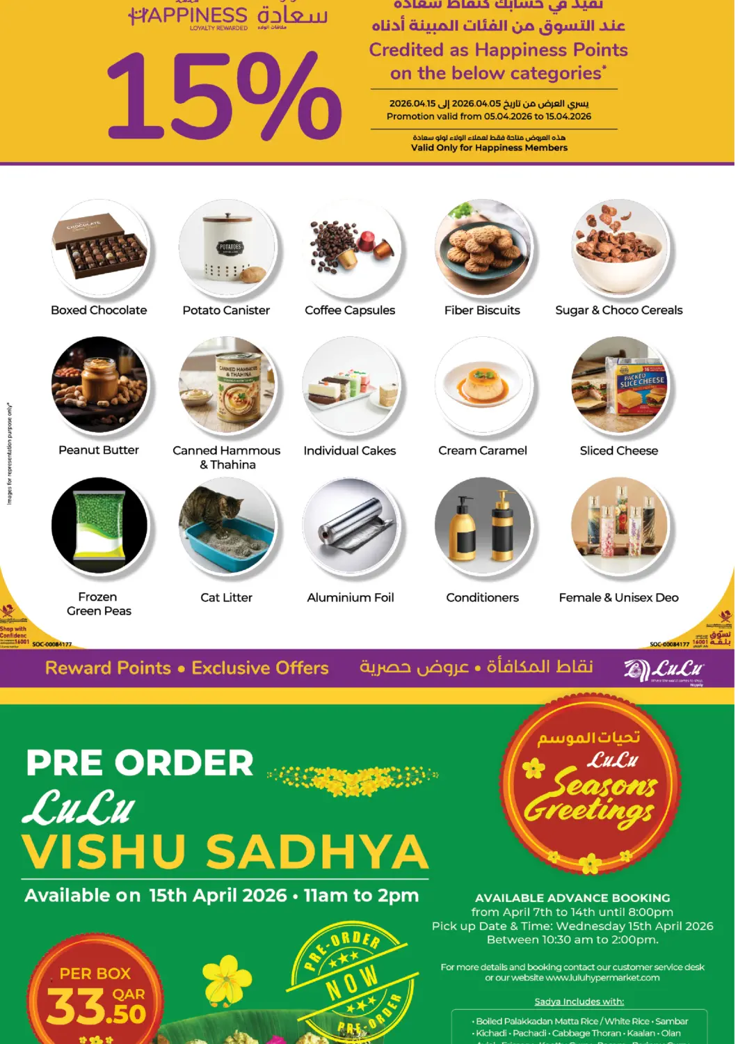 Qatar - Al Rayyan LuLu Hypermarket offers in D4D Online. Special Offer. . Till 15th April