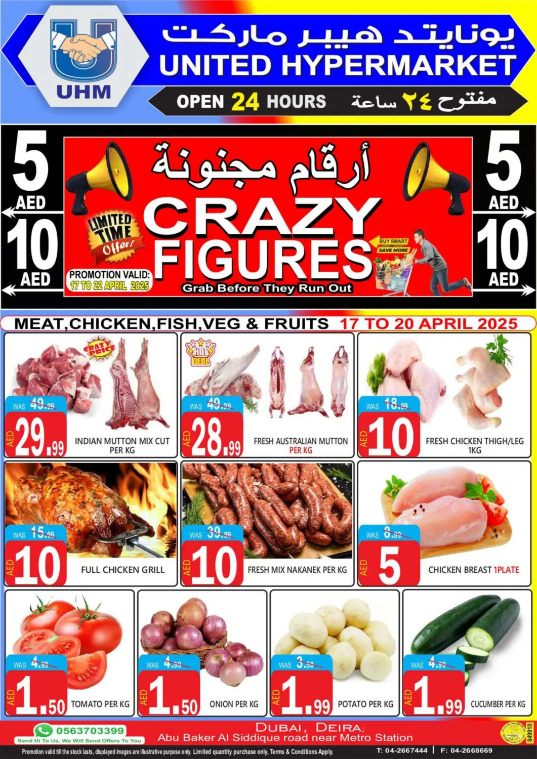 عروض يونايتد هيبر ماركت الإمارات العربية المتحدة , الامارات - دبي في دي٤دي أونلاين. أرقام مجنونة. . Till 22nd April