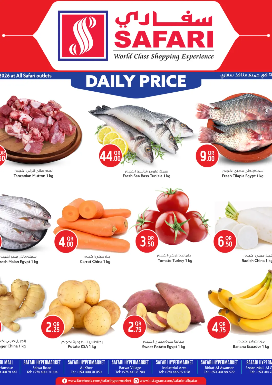 Qatar - Al Rayyan Safari Hypermarket offers in D4D Online. Daily Price. . Only On 24th July