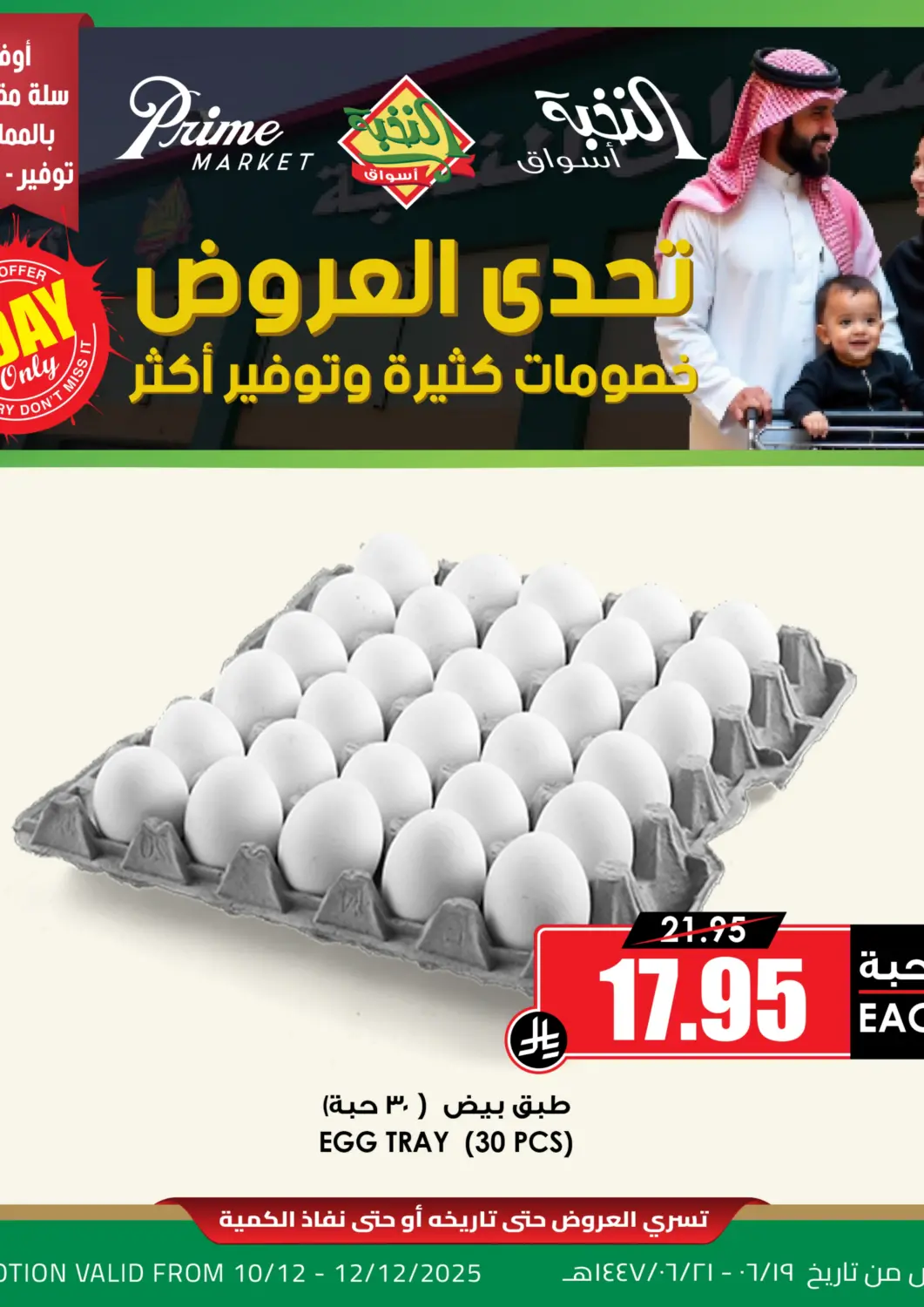 KSA, Saudi Arabia, Saudi - Hafar Al Batin Prime Supermarket offers in D4D Online. Offer Challenge. . Till 12th December