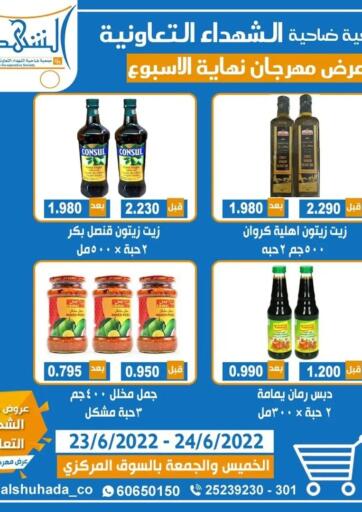Kuwait - Jahra Governorate Alshuhada co.op offers in D4D Online. Special Offer. . Till 24th June