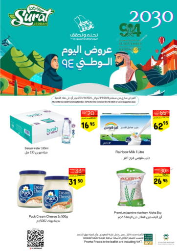 KSA, Saudi Arabia, Saudi - Jeddah Surat Jeddah Markets offers in D4D Online. National Day Offers. . Till 3rd October