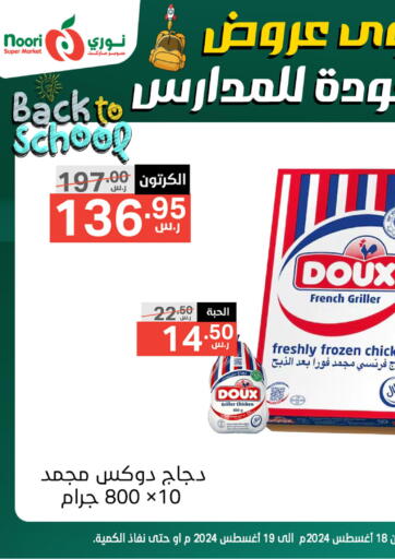 KSA, Saudi Arabia, Saudi - Jeddah Noori Supermarket offers in D4D Online. Back To School. . Till 19th August