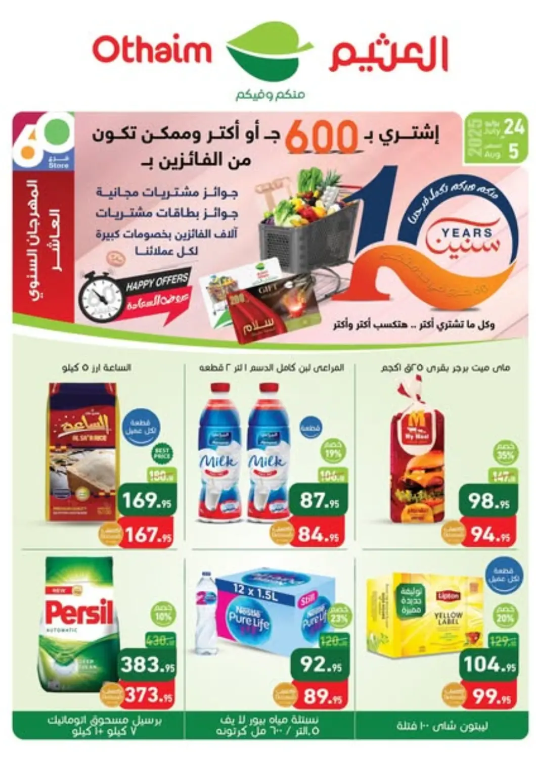 Egypt - Cairo Othaim Market   offers in D4D Online. Special offer. . Till 5th August