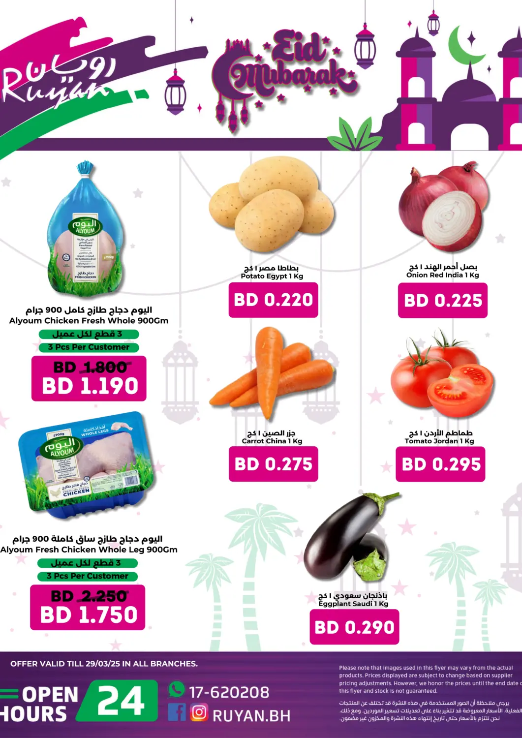 Bahrain Ruyan Market offers in D4D Online. Eid Mubarak. . Till 29th March