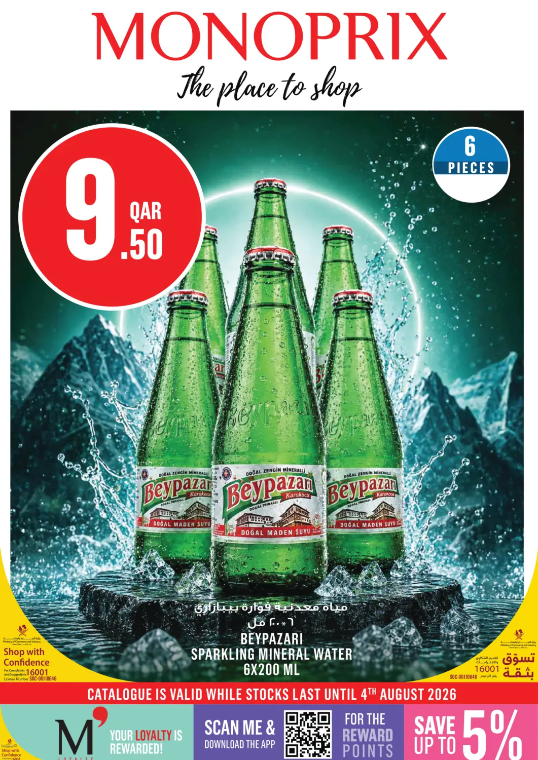 عروض مونوبريكس قطر - الخور في دي٤دي أونلاين. Special Offer. . Till 4th August