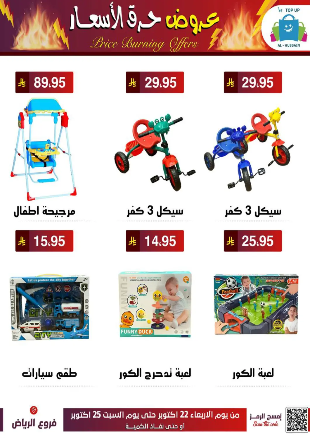KSA, Saudi Arabia, Saudi - Riyadh Al Hussain Top Up offers in D4D Online. Price Burning Offers. . Till 25th October