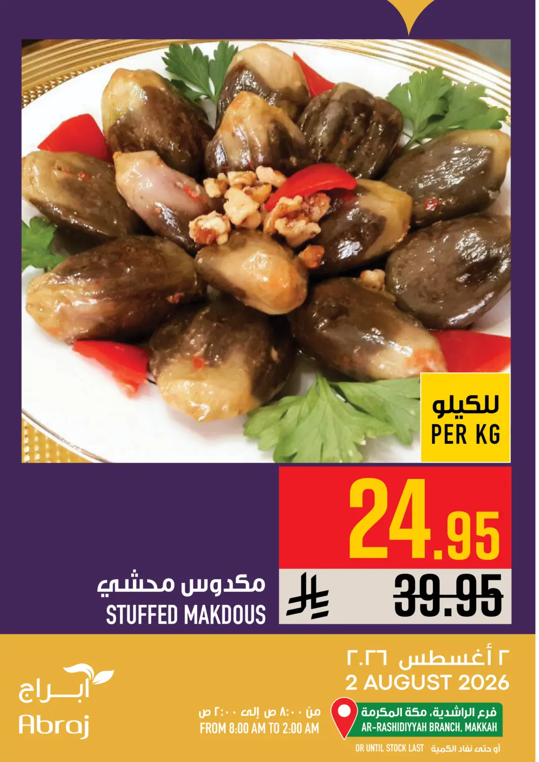 عروض أبراج هايبر ماركت مملكة العربية السعودية, السعودية, سعودية - مكة المكرمة في دي٤دي أونلاين. Today Offers. . Only On 2nd August