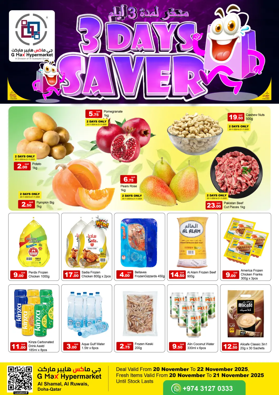 عروض جي-ماكس هايبرماركت قطر - الدوحة في دي٤دي أونلاين. مدخر لمدة ٣ أيام. . حتى ٢٢ نوفمبر
