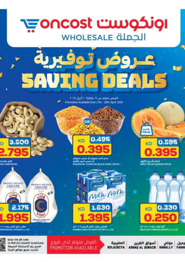 Kuwait - Kuwait City Oncost offers in D4D Online. Saving Deals. . Till 20th April