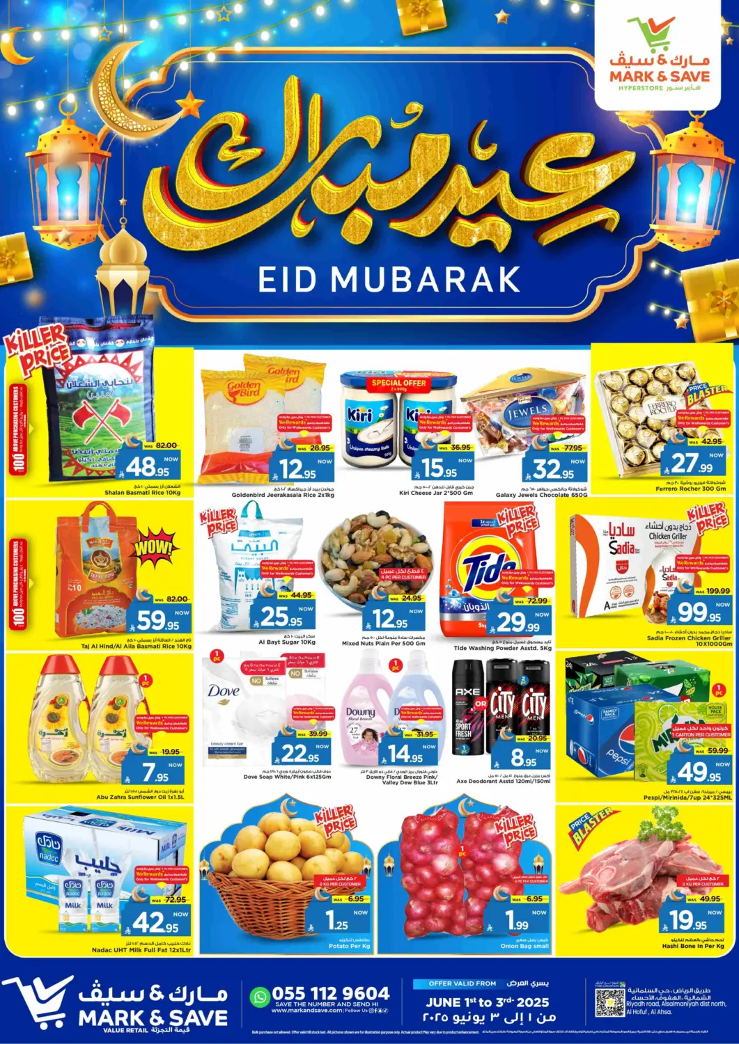 عروض مارك & سيف مملكة العربية السعودية, السعودية, سعودية - الأحساء‎ في دي٤دي أونلاين. عيد مبارك. . Till 3rd June