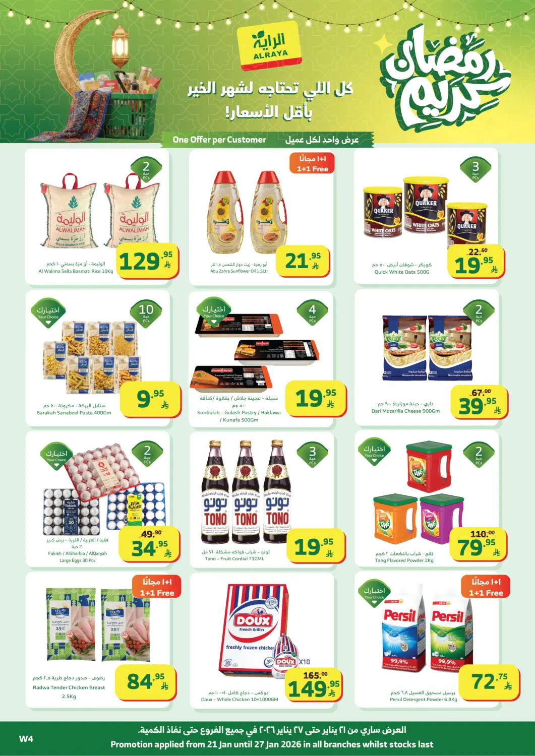 عروض الراية مملكة العربية السعودية, السعودية, سعودية - تبوك في دي٤دي أونلاين. رمضان كريم. . حتى ٢٧ يناير