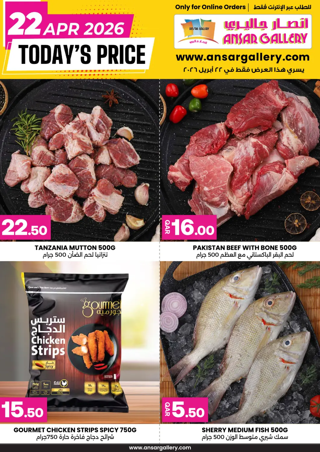 عروض أنصار جاليري قطر - الوكرة في دي٤دي أونلاين. عروض حصرية. . فقط في ٢٢ أبريل