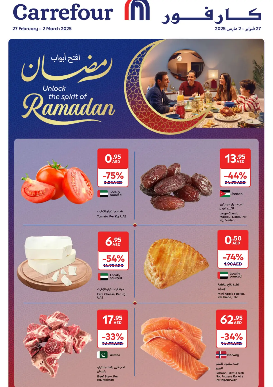 عروض كارفور الإمارات العربية المتحدة , الامارات - الشارقة / عجمان في دي٤دي أونلاين. افتح أبواب رمضان. . Till 2nd march