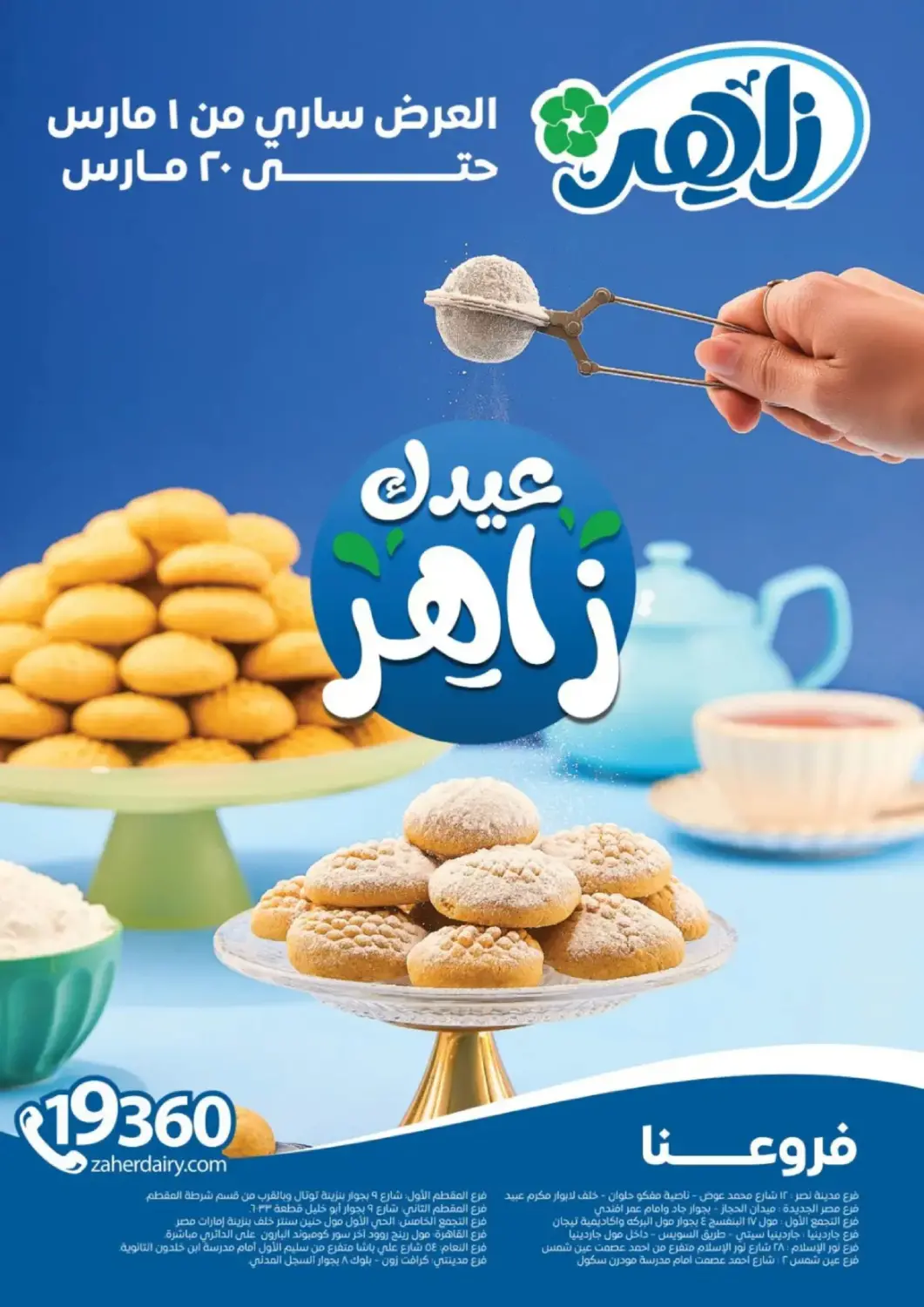 Egypt - Cairo Zaher Dairy offers in D4D Online. Special Offer. . Till 20th March