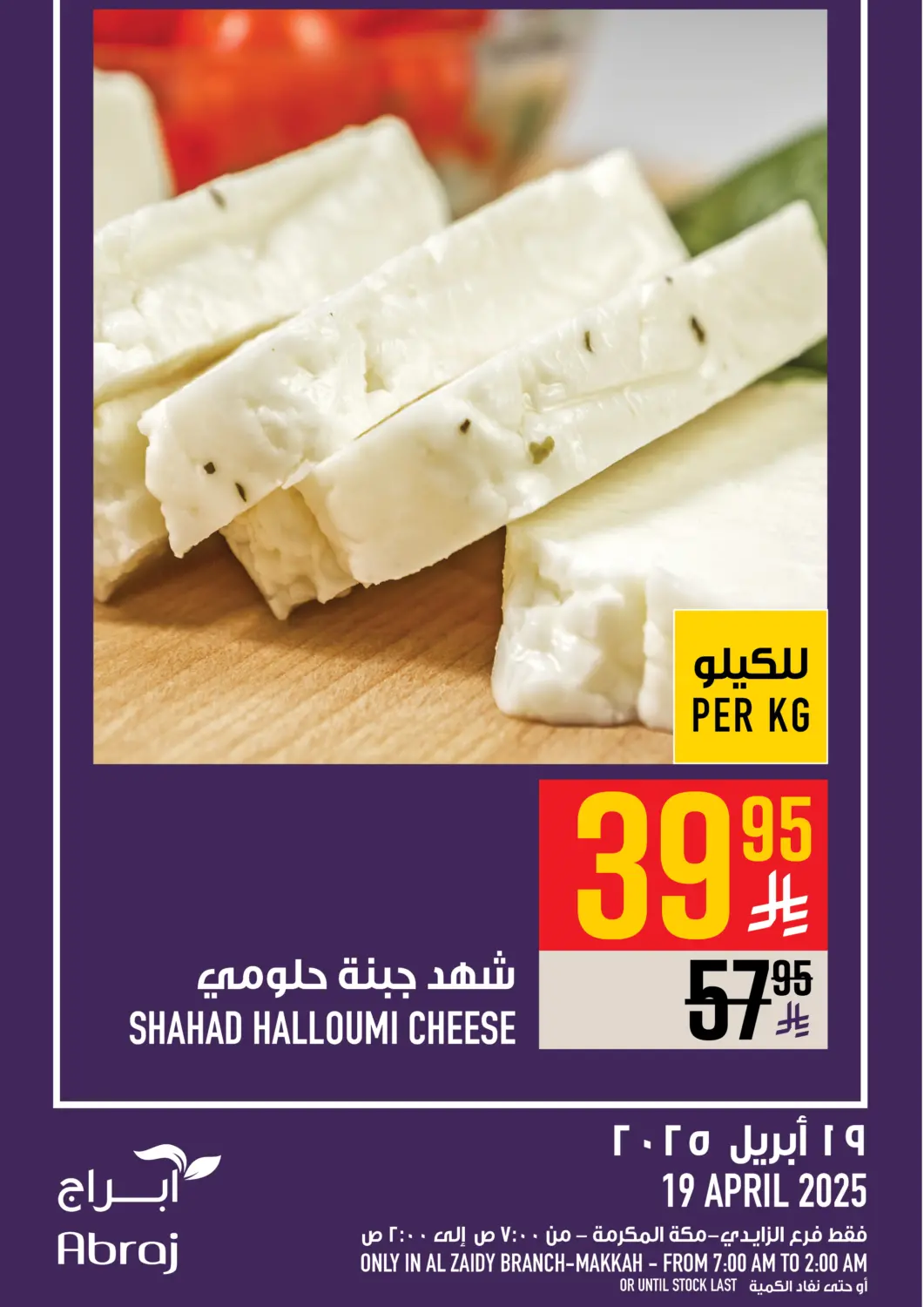 KSA, Saudi Arabia, Saudi - Mecca Abraj Hypermarket offers in D4D Online. Today's Offer. . Only On 19th April