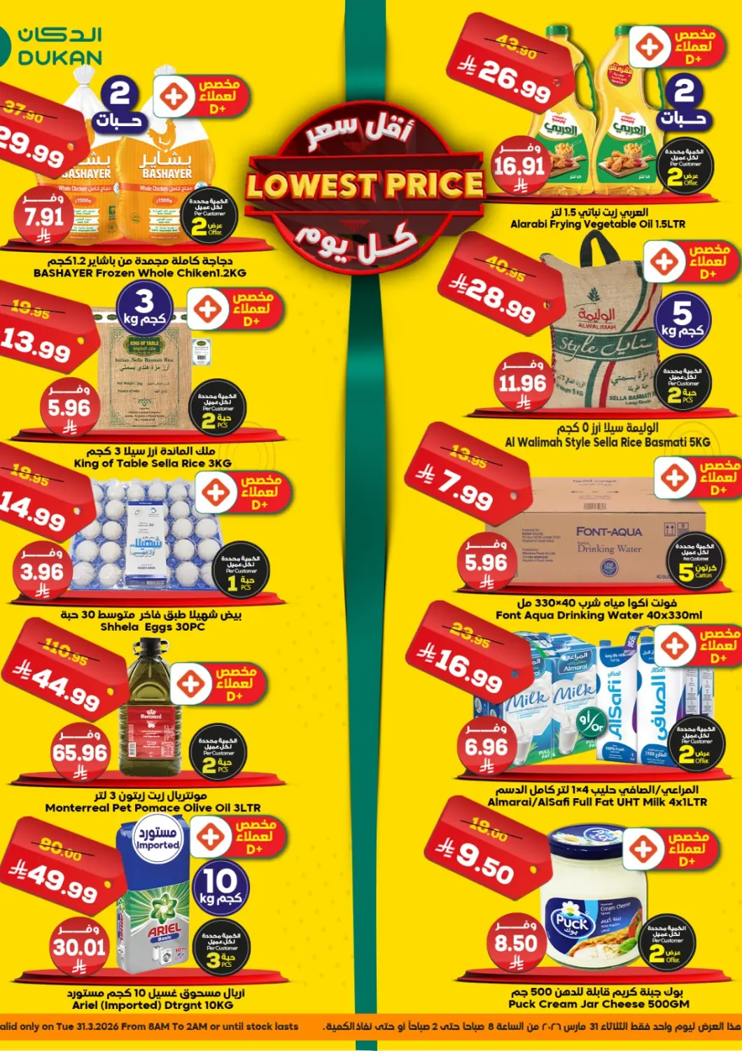 KSA, Saudi Arabia, Saudi - Mecca Dukan offers in D4D Online. Lowest Price. . Only On 31st March