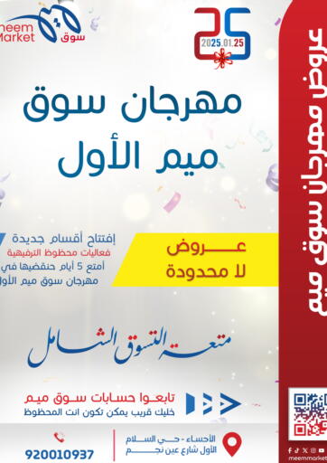 KSA, Saudi Arabia, Saudi - Al Hasa Meem Market  offers in D4D Online. Special Offer. . Till 30th January