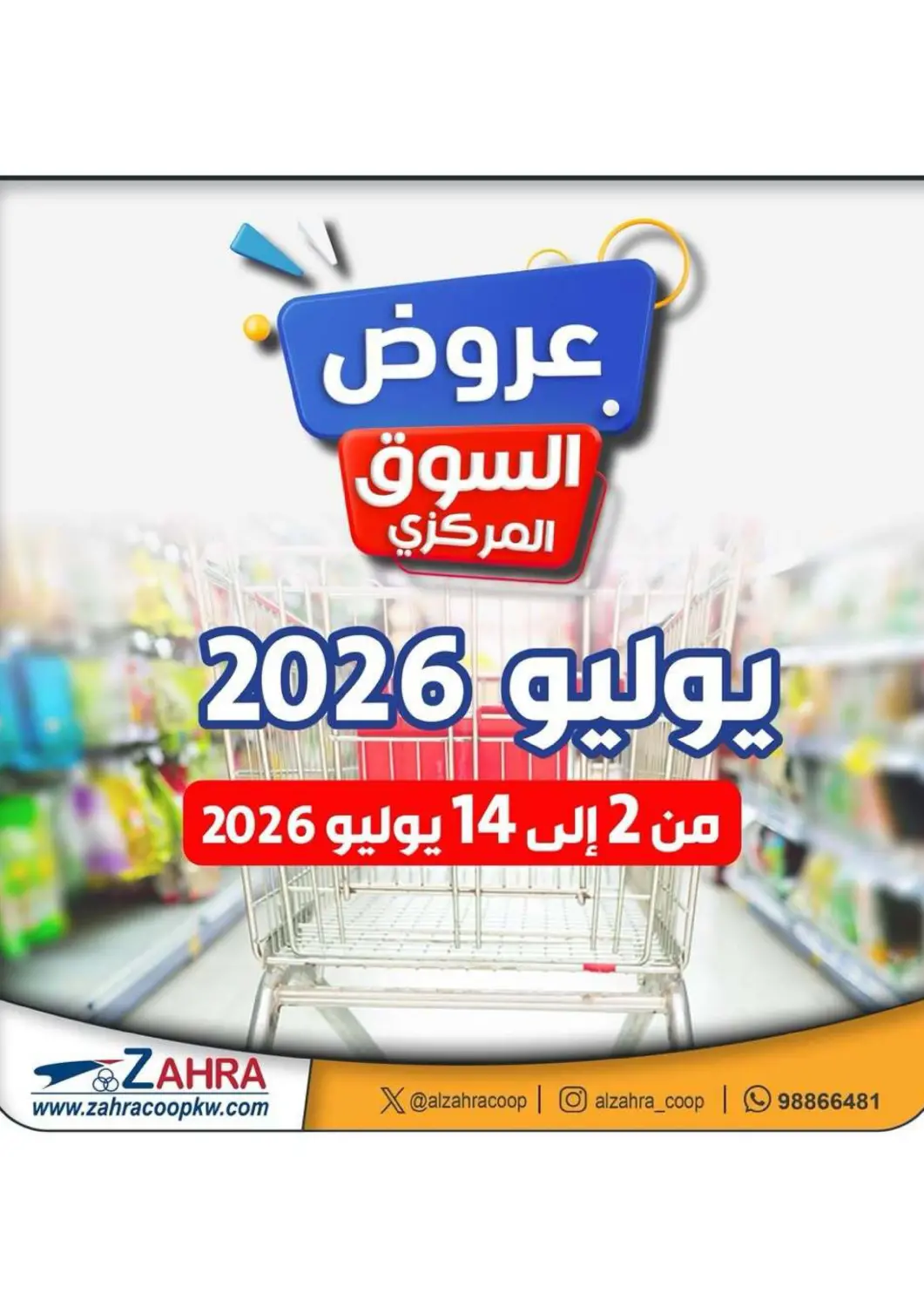 Kuwait - Kuwait City Zahra Cooperative Society offers in D4D Online. Special Offer. . Till 14th July