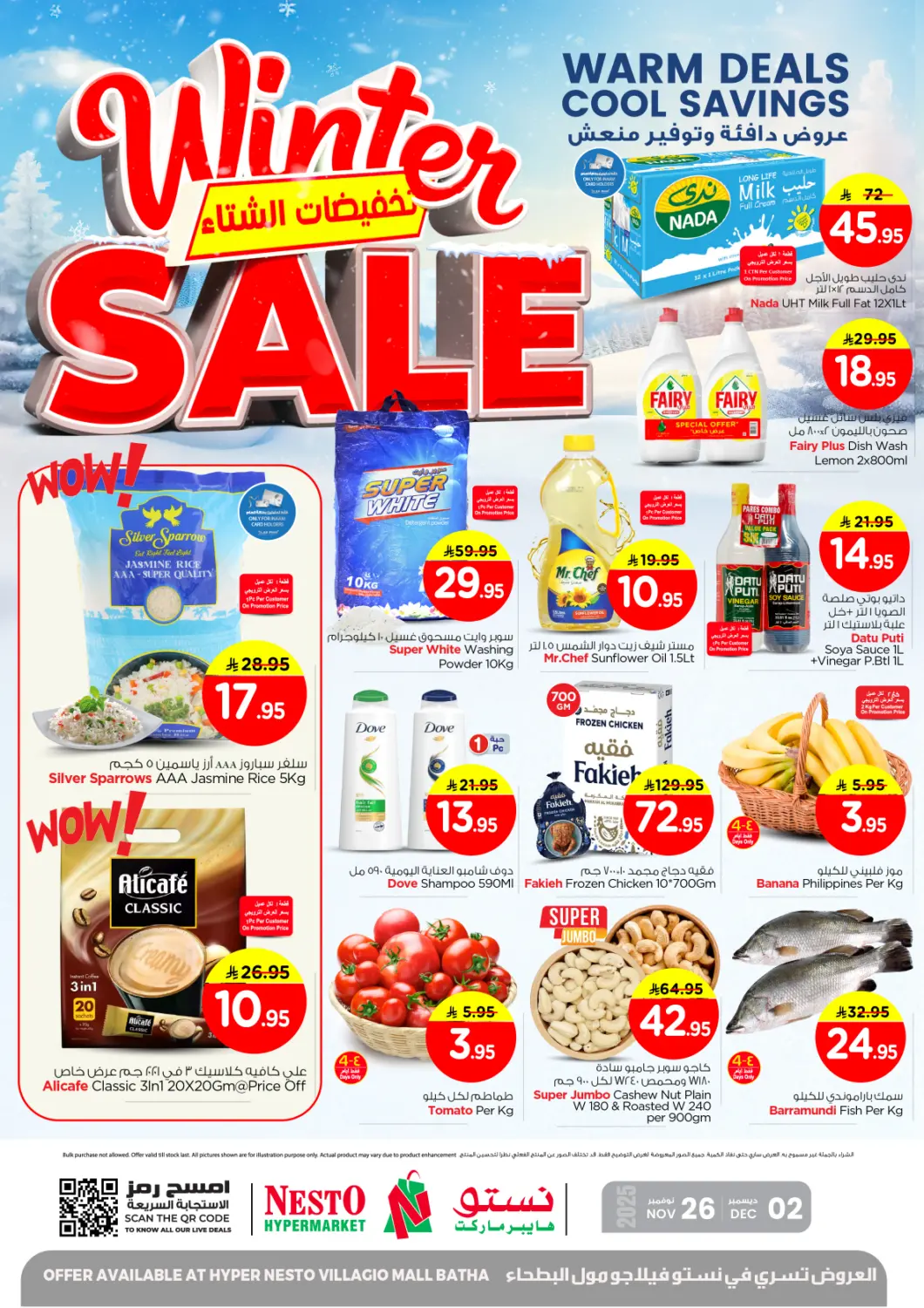 عروض نستو مملكة العربية السعودية, السعودية, سعودية - الرياض في دي٤دي أونلاين. تخفيضات الشتاء. . حتى ٢ ديسمبر