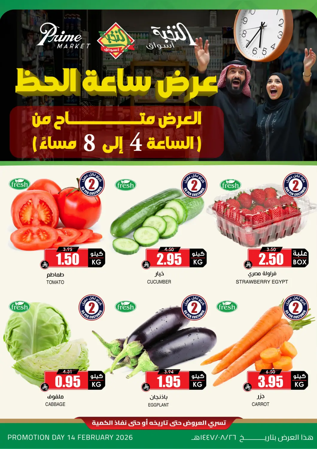 KSA, Saudi Arabia, Saudi - Ta'if Prime Supermarket offers in D4D Online. Lucky Hour Offer. . Only On 14th February