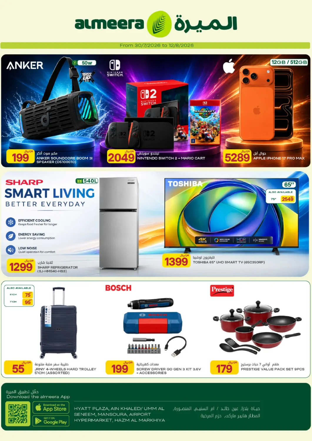 عروض شركة الميرة للمواد الاستهلاكية قطر - الوكرة في دي٤دي أونلاين. Al Meera Deals. . Till 12th August