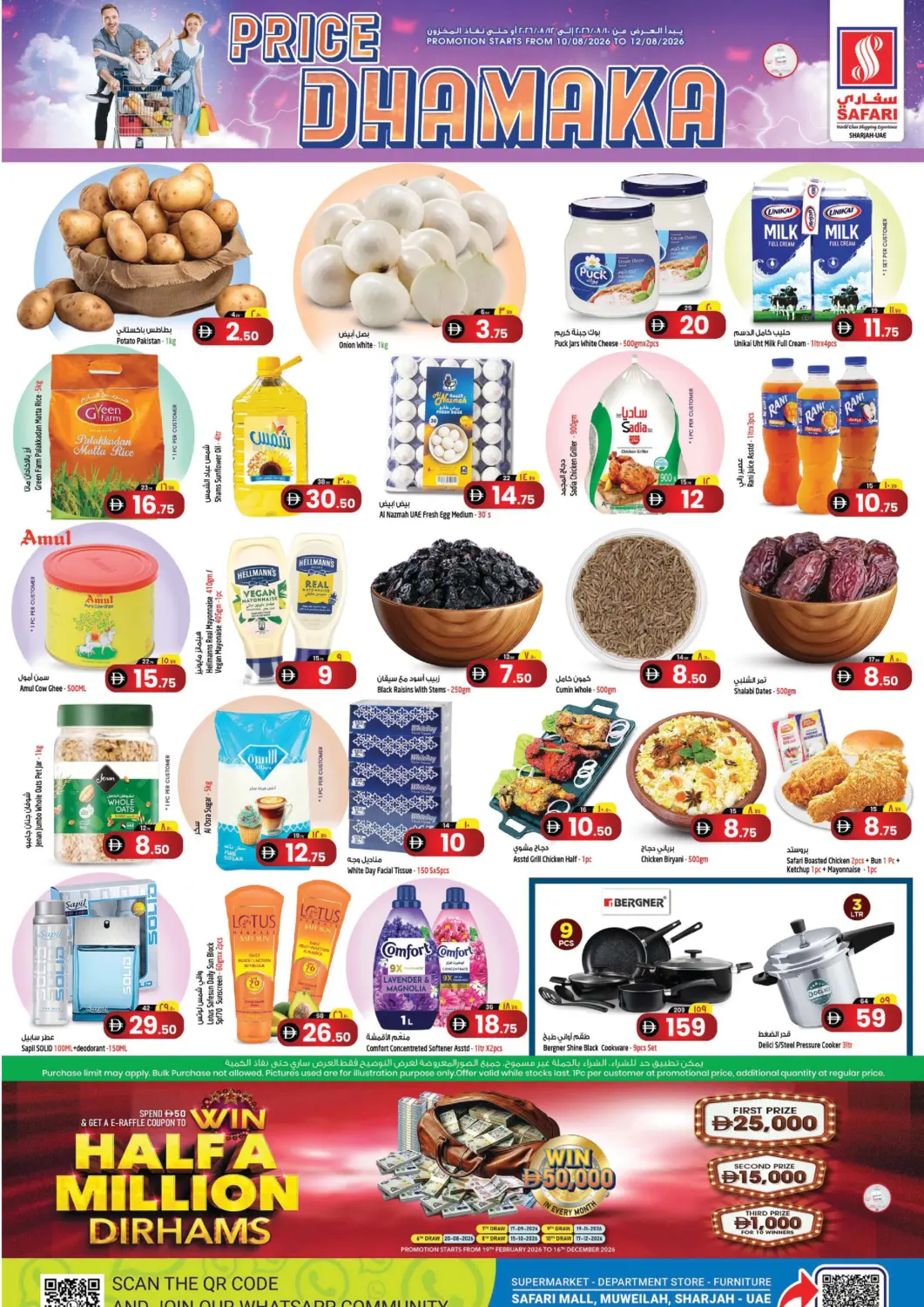 عروض سفاري هايبرماركت الإمارات العربية المتحدة , الامارات - دبي في دي٤دي أونلاين. Price Dhamaka. . Till 12th August