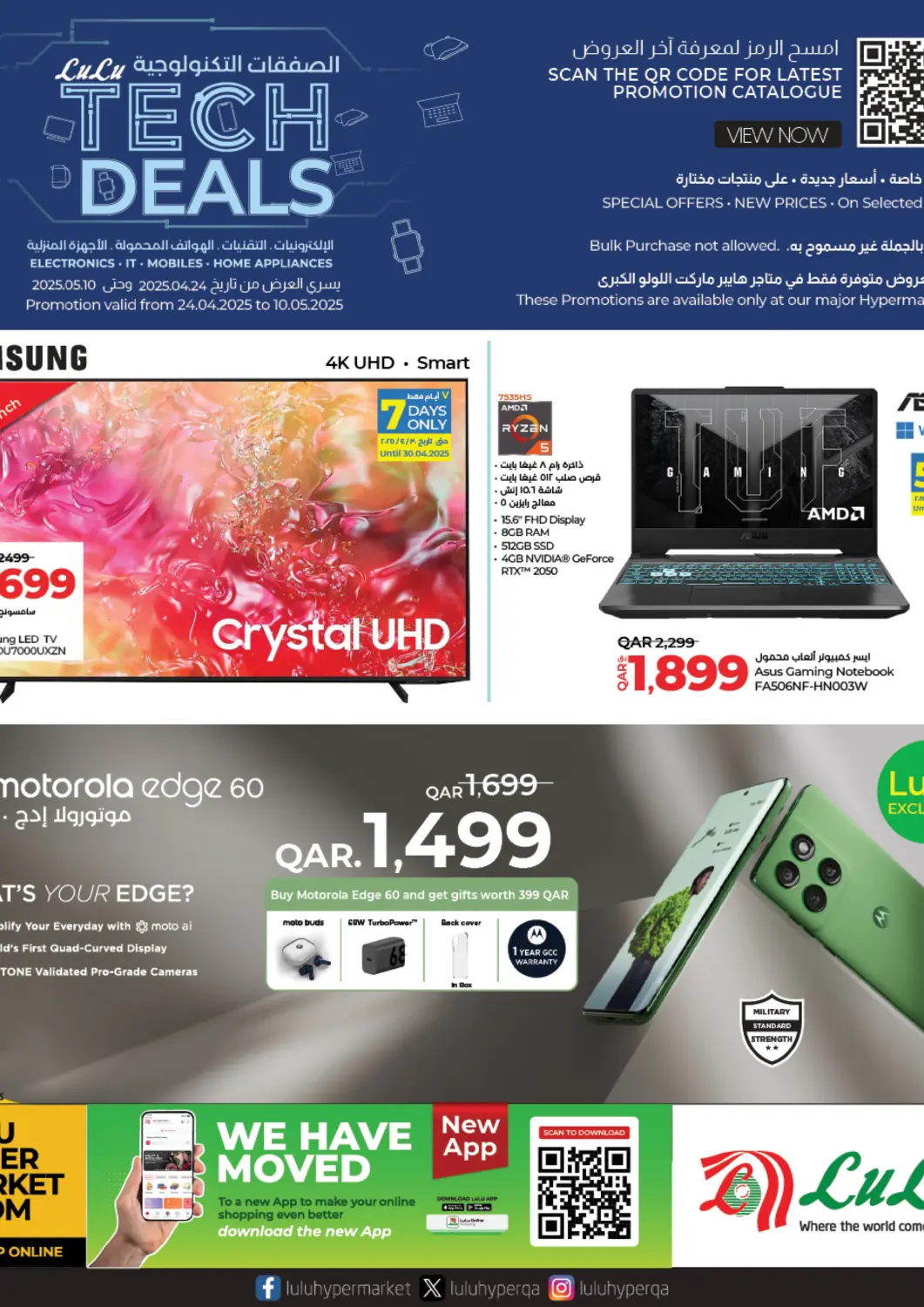 عروض لولو هايبرماركت قطر - الخور في دي٤دي أونلاين. Tech Deals. . Till 10th May