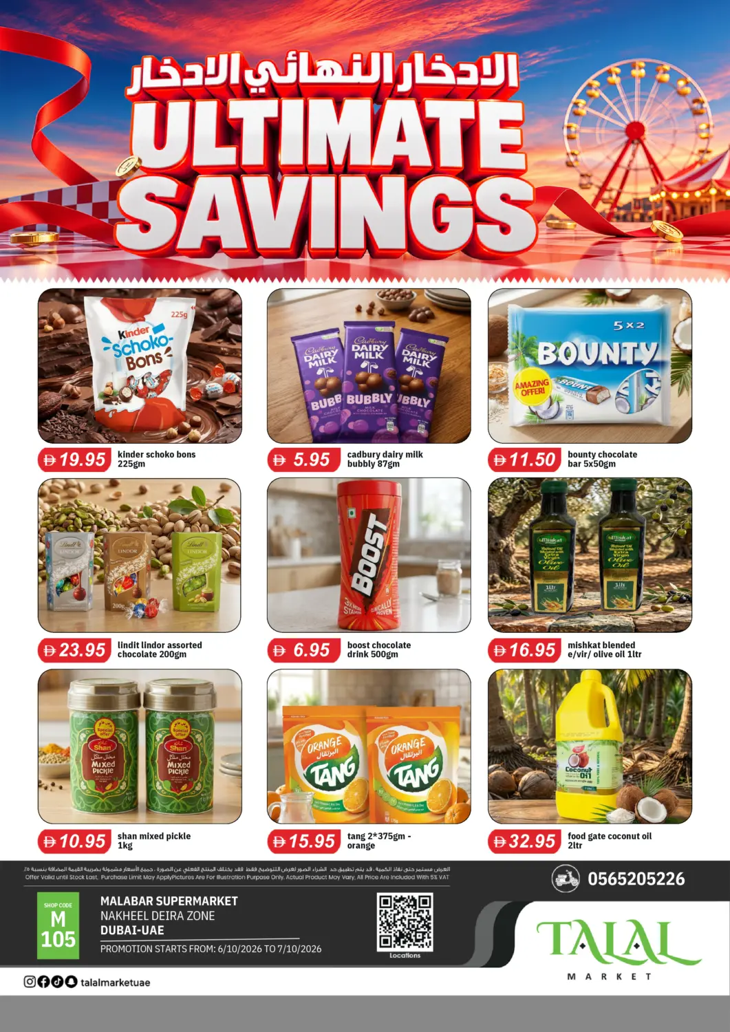 عروض سوق طلال الإمارات العربية المتحدة , الامارات - أبو ظبي في دي٤دي أونلاين. النخيل، ديرة. . حتى ٧ أكتوبر