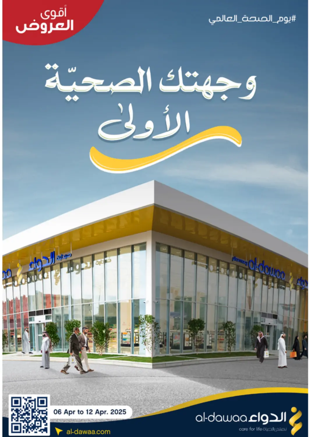 KSA, Saudi Arabia, Saudi - Khamis Mushait Al-Dawaa Pharmacy offers in D4D Online. Best Offers. . Till 12th April