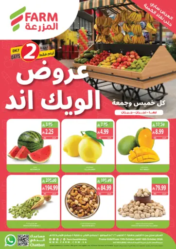 عروض الويك إند