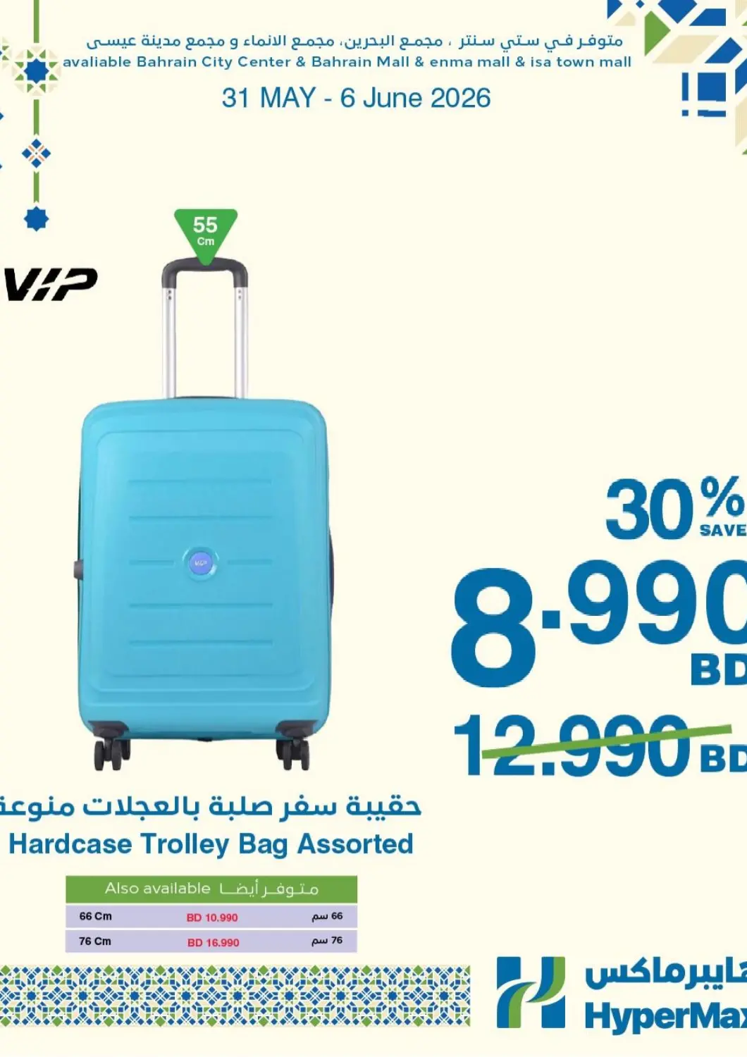 Bahrain HyperMax offers in D4D Online. Max Saver. . Till 6th June