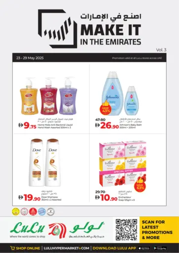 لولو هايبرماركت - اصنع في الإمارات in UAE Offers - الإمارات العربية المتحدة اصنع في الإمارات