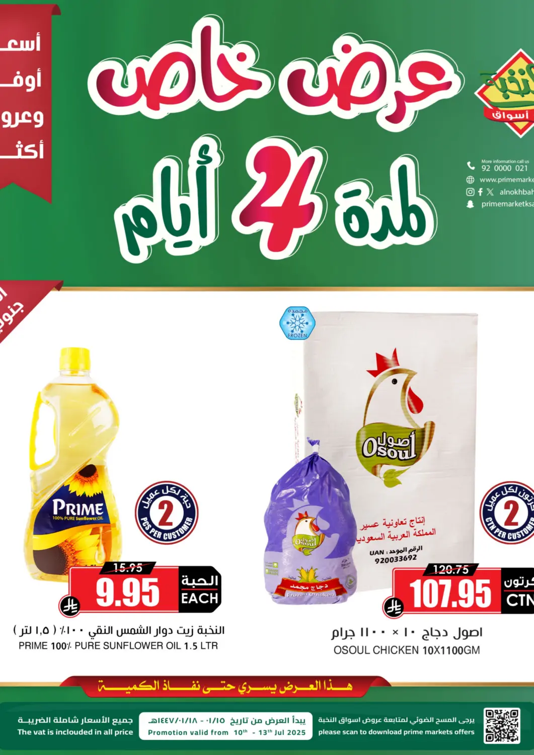 عروض أسواق النخبة مملكة العربية السعودية, السعودية, سعودية - أبها في دي٤دي أونلاين. عرض خاص لمدة ٤ أيام. . حتى ١٣ يوليو