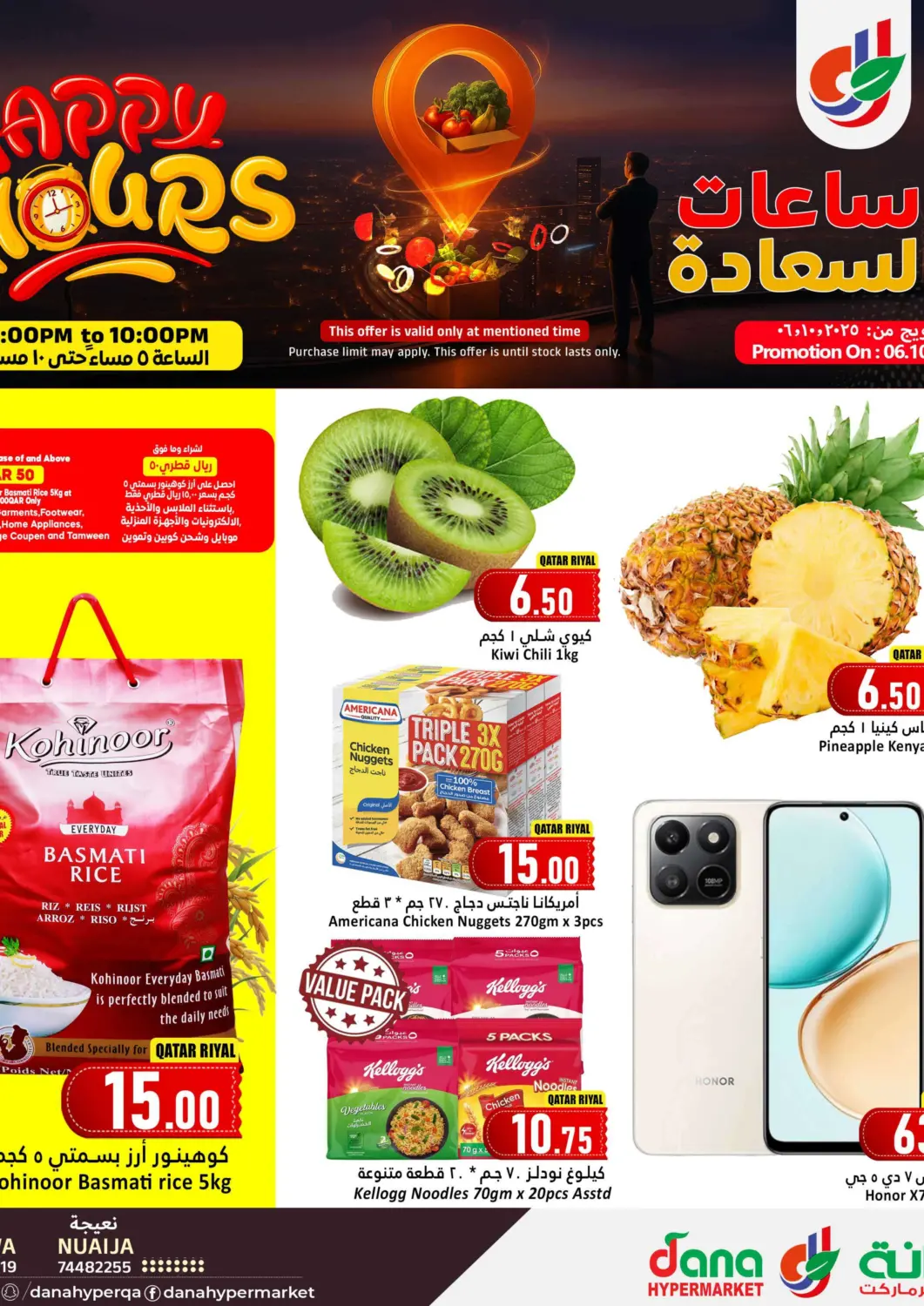 Qatar - Al Khor Dana Hypermarket offers in D4D Online. Happy Hours. . Only On 6th October