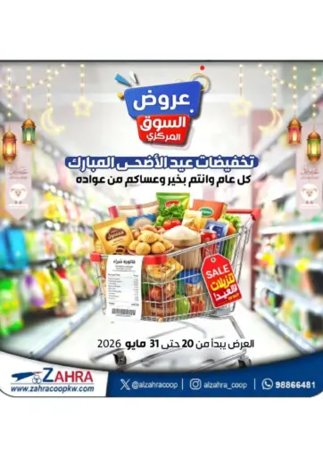 Eid Al Adha Mubarak