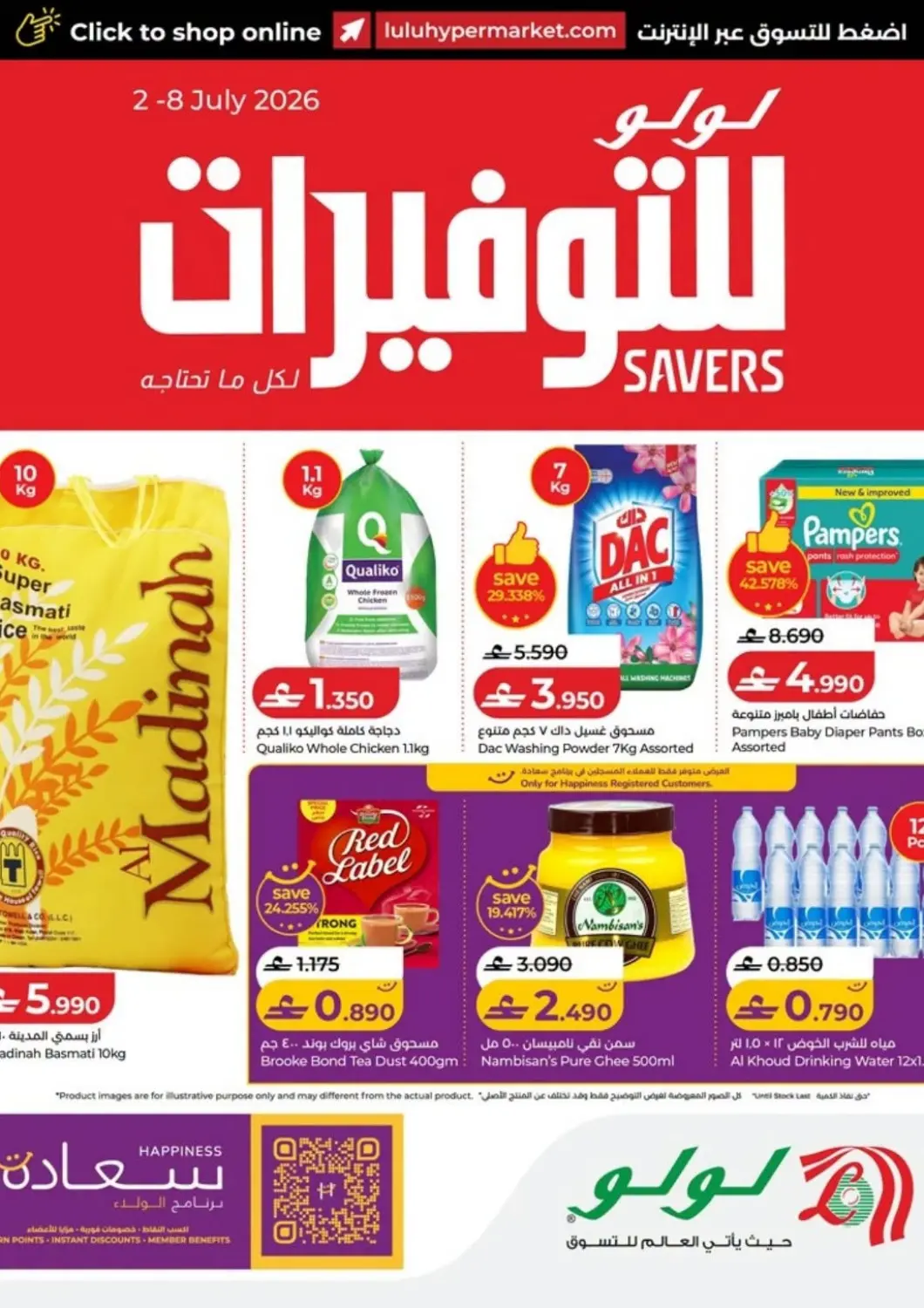 Oman - Muscat Lulu Hypermarket  offers in D4D Online. Lulu Savers. . Till 8th July