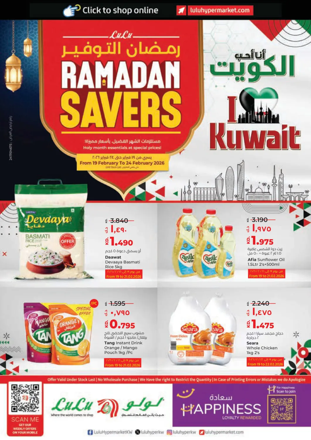 Kuwait - Kuwait City Lulu Hypermarket  offers in D4D Online. Ramadan Savers. . Till 24th February
