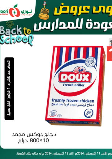 KSA, Saudi Arabia, Saudi - Jeddah Noori Supermarket offers in D4D Online. Back To School. . Till 12th August