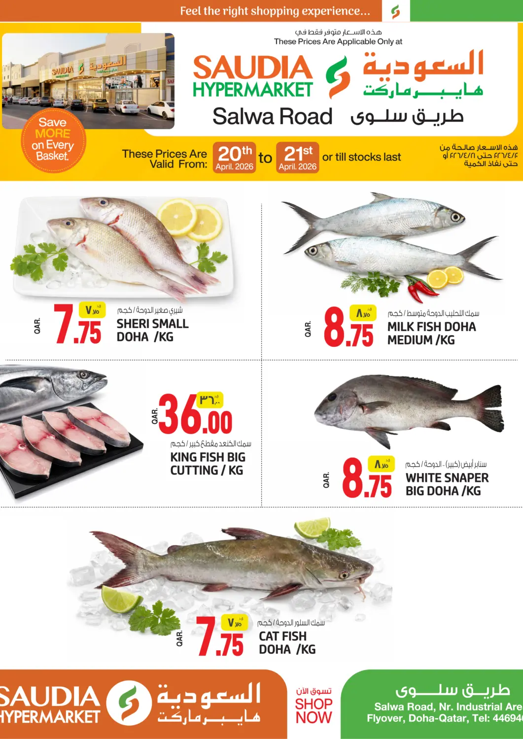 عروض السعودية قطر - الدوحة في دي٤دي أونلاين. طريق سلوى - عرض خاص. . حتى ٢١ أبريل