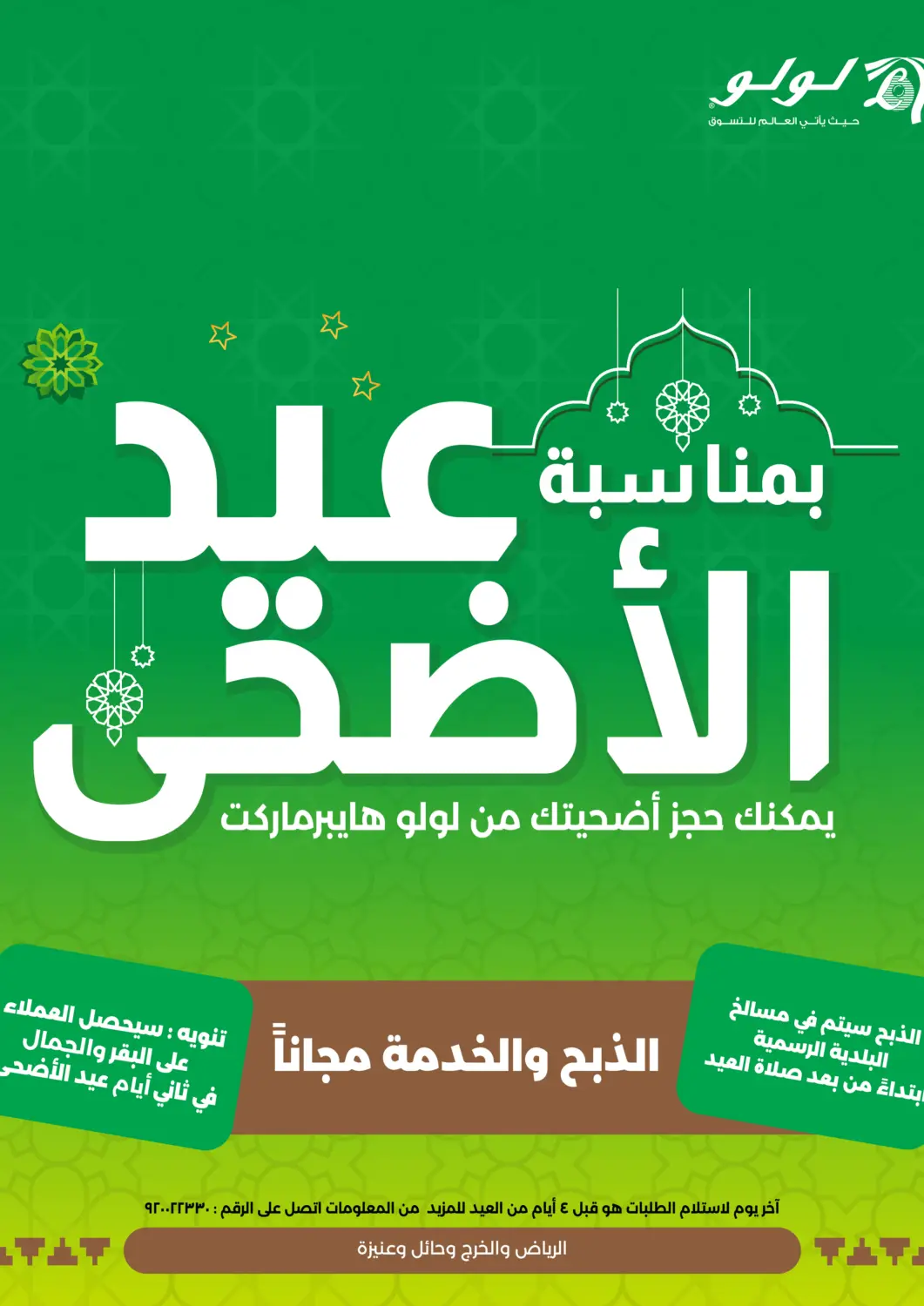 KSA, Saudi Arabia, Saudi - Hail LULU Hypermarket offers in D4D Online. Eid Al Adha Offer. . Till 3rd June