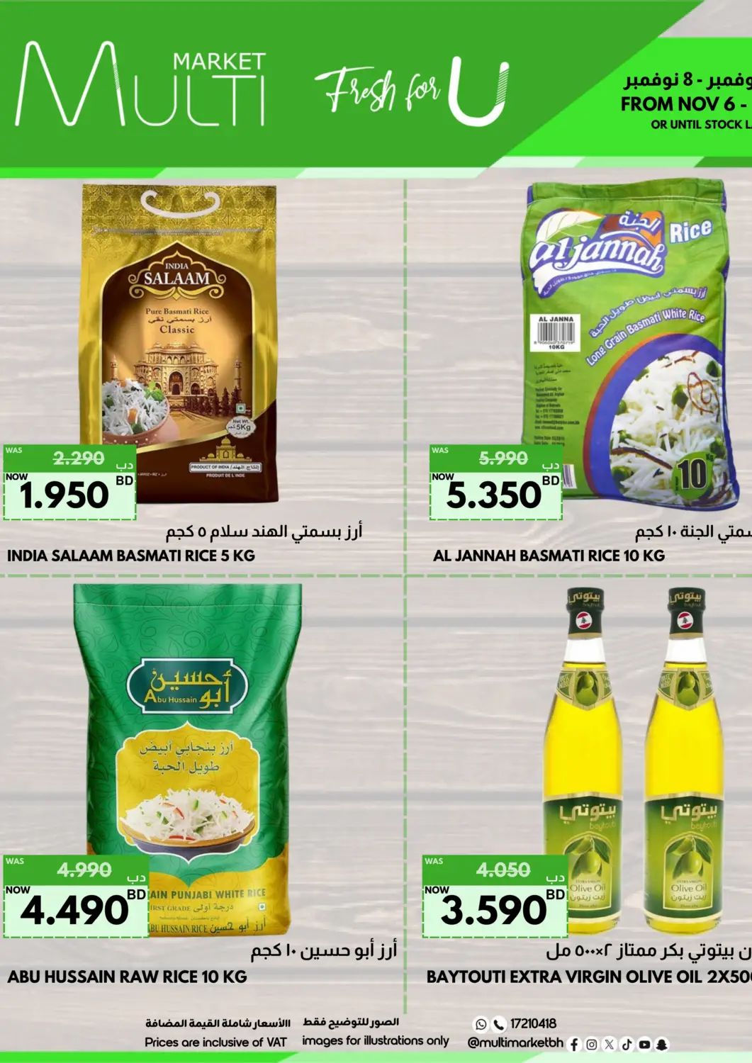 عروض مالتي ماركت البحرين في دي٤دي أونلاين. طازج لك خصيصًا!. . حتى ٨ نوفمبر