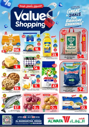 عروض رائعة لجميع الإحتياجات اليومية في فرع البغدادية