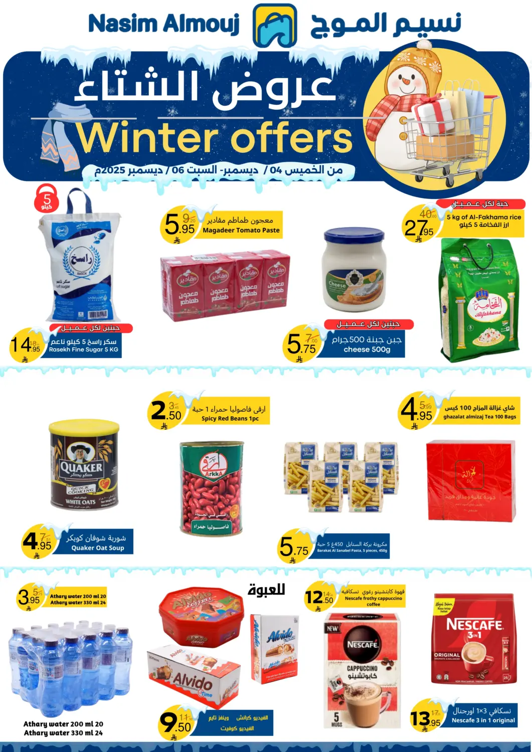 KSA, Saudi Arabia, Saudi - Riyadh Nasim Almouj offers in D4D Online. Winter Offers. . Till 6th December
