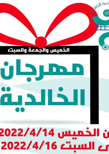 Kuwait - Kuwait City Al Khaldiya Society  offers in D4D Online. Special Offer. . Till 16th April
