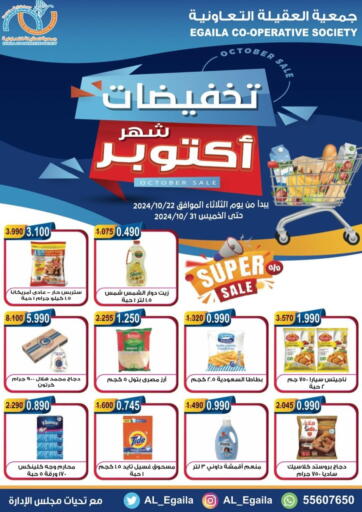 Kuwait - Ahmadi Governorate Egaila Cooperative Society offers in D4D Online. Super Sale. . Till 31st October